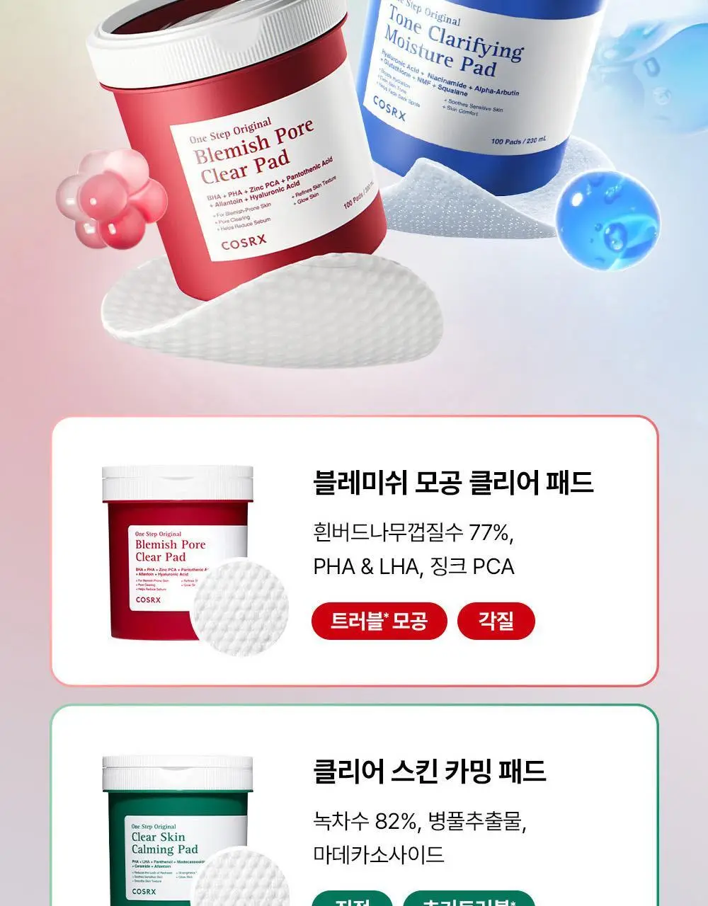 [리뉴얼/원조패드]코스알엑스 원스텝 패드 100매 4종 중 택1 상세페이지 150